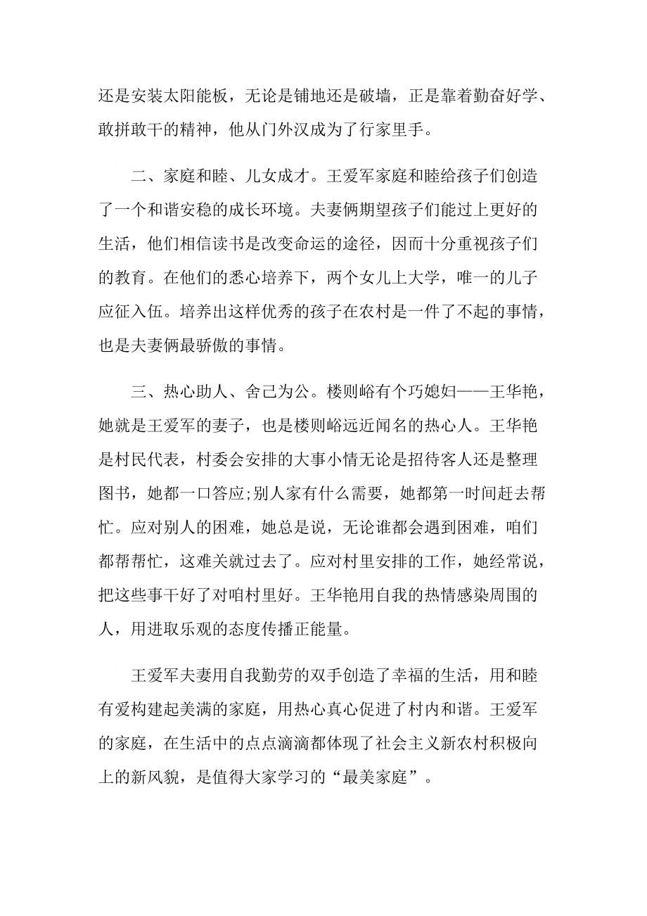 先进事迹_关于最美家庭先进事迹.doc_第2页