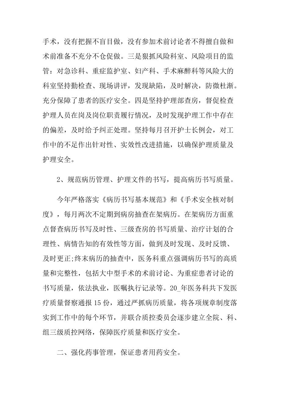 工作总结_质量管理先进个人总结.doc_第2页