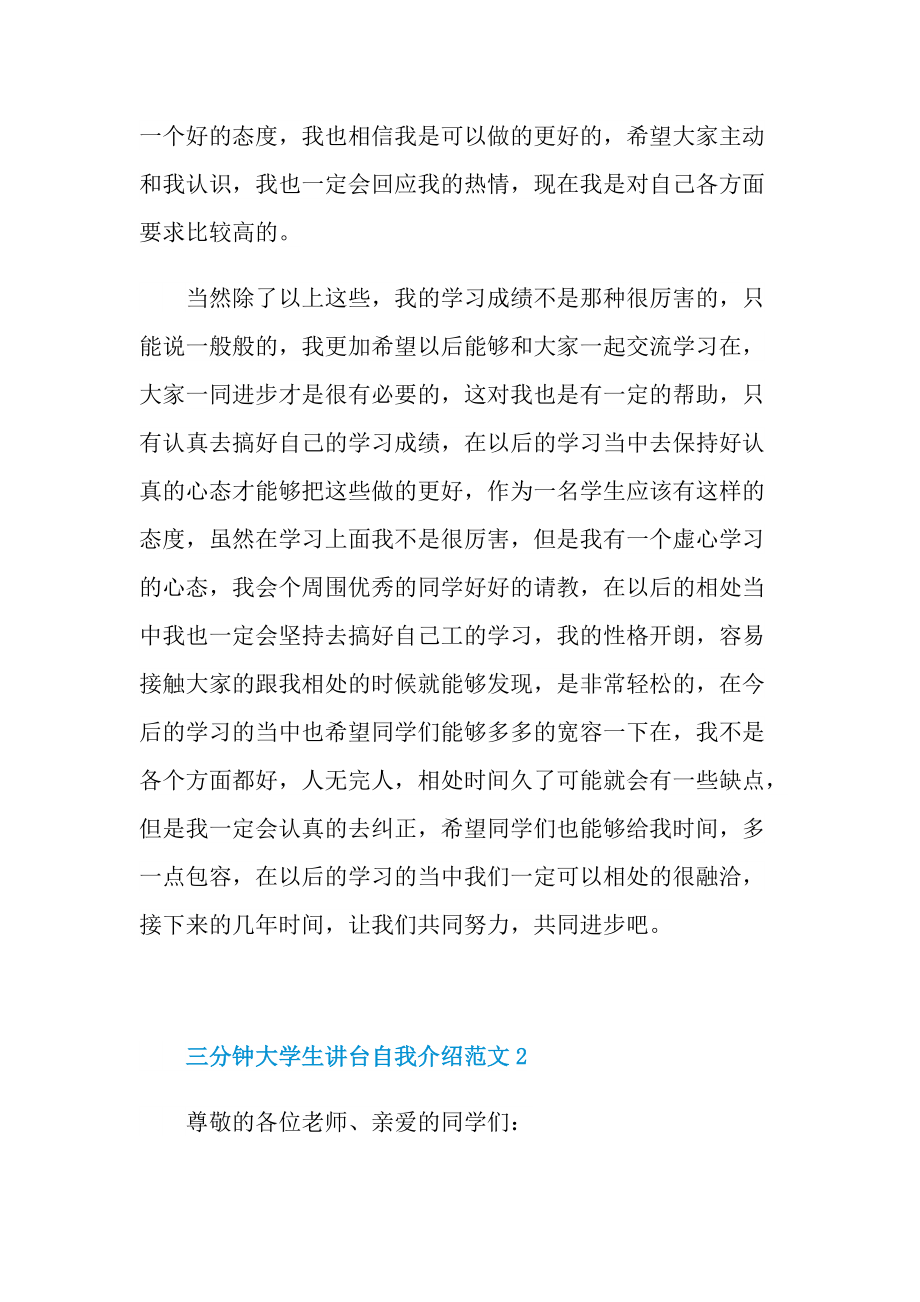 三分钟自我介绍_三分钟大学生讲台自我介绍范文.doc_第2页