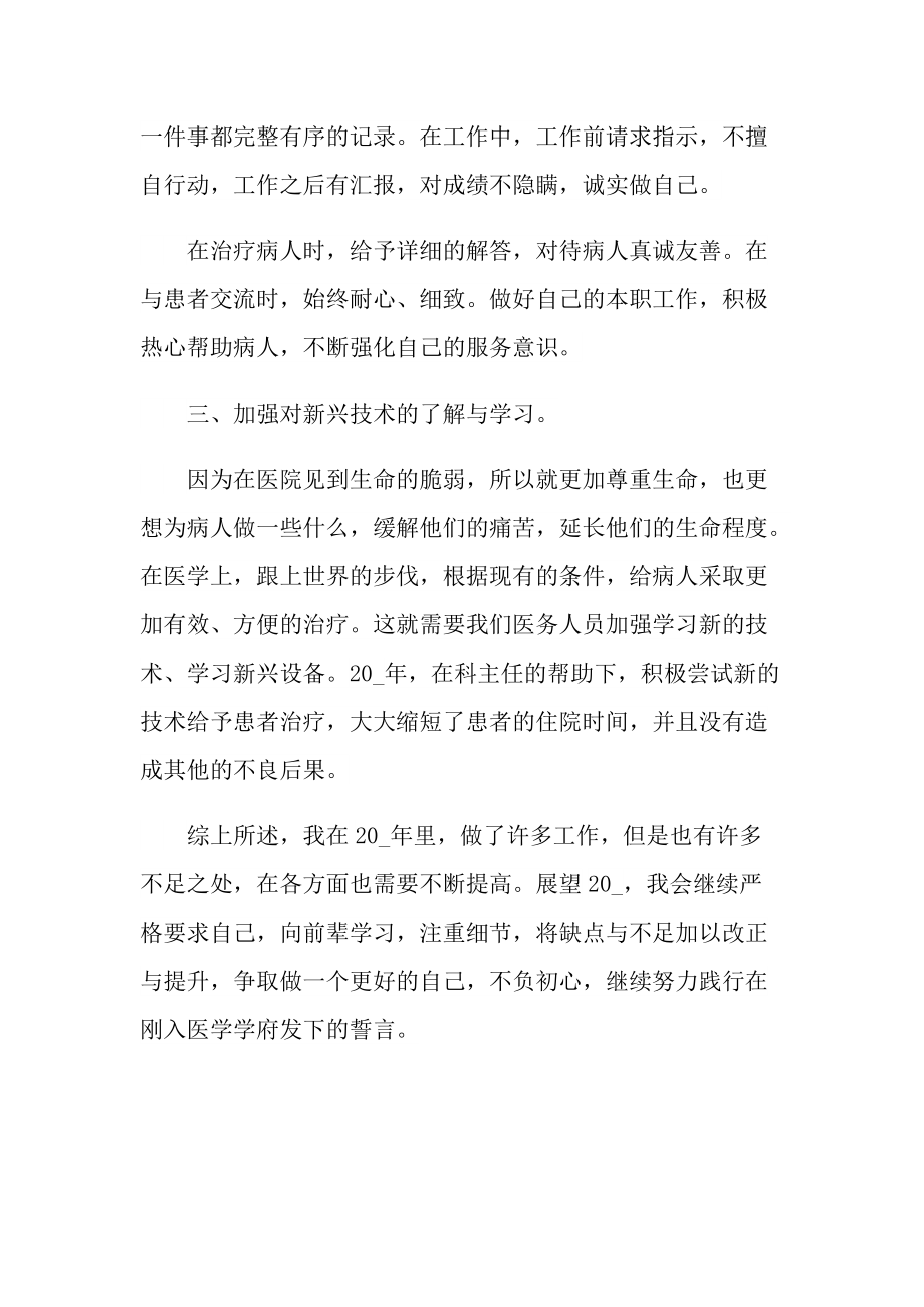 工作总结_医师年终工作总结.doc_第2页