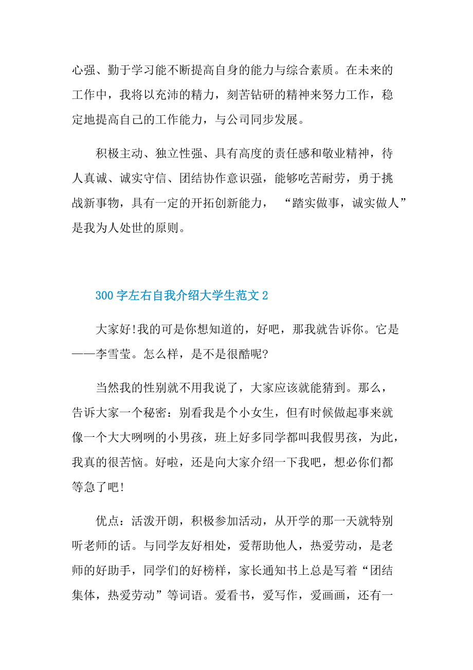 大学生自我介绍_300字左右自我介绍大学生范文.doc_第2页