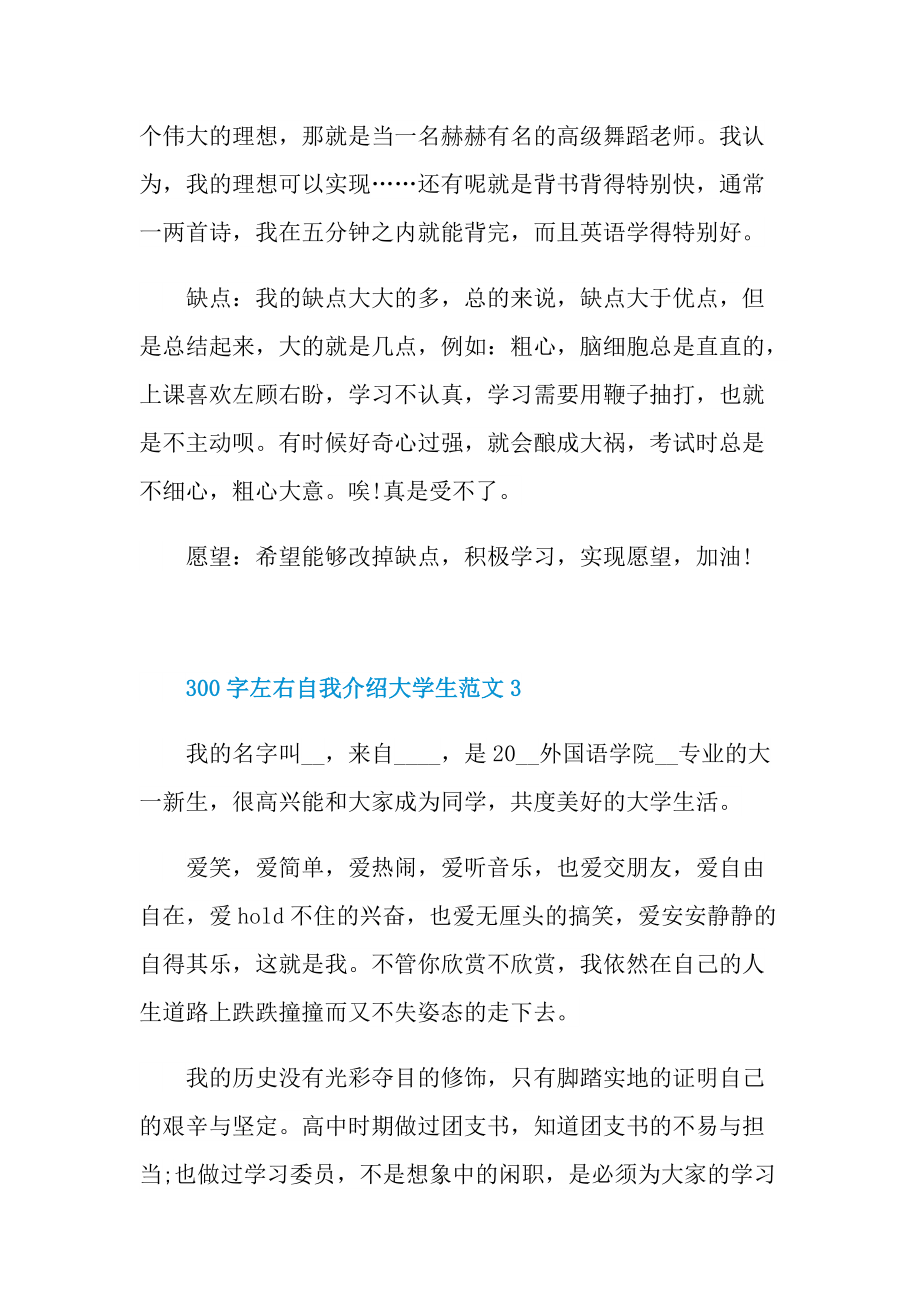 大学生自我介绍_300字左右自我介绍大学生范文.doc_第3页