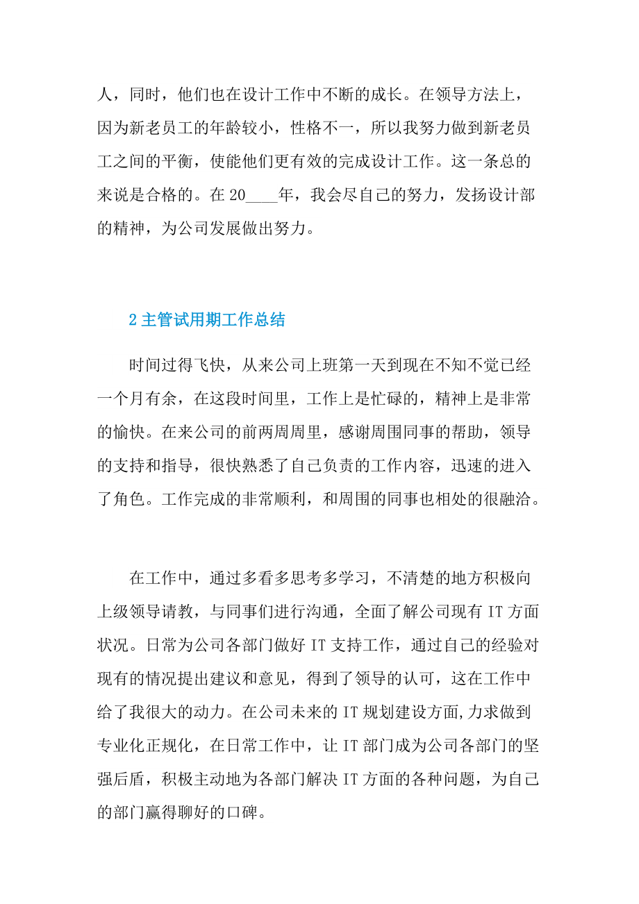 个人实习总结_主管试用期工作总结大全.doc_第3页