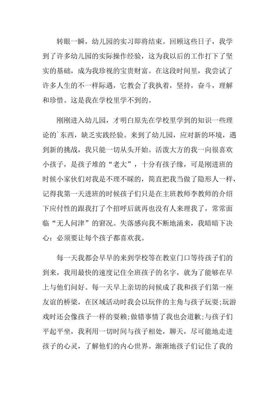 实习总结_幼儿园实习教师年终总结个人.doc_第3页