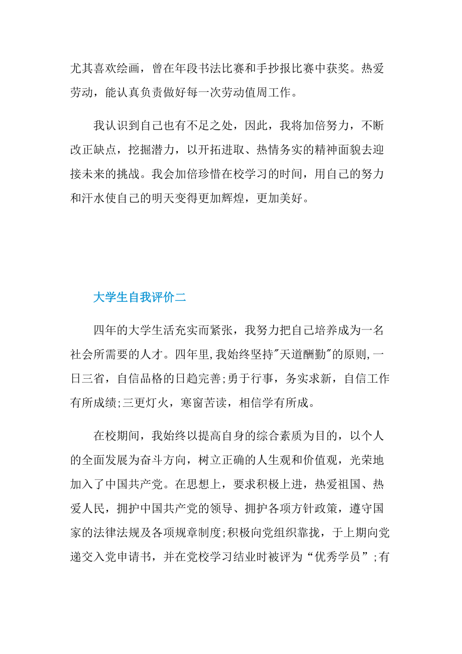 大学生自我评价（个人通用）.doc_第2页