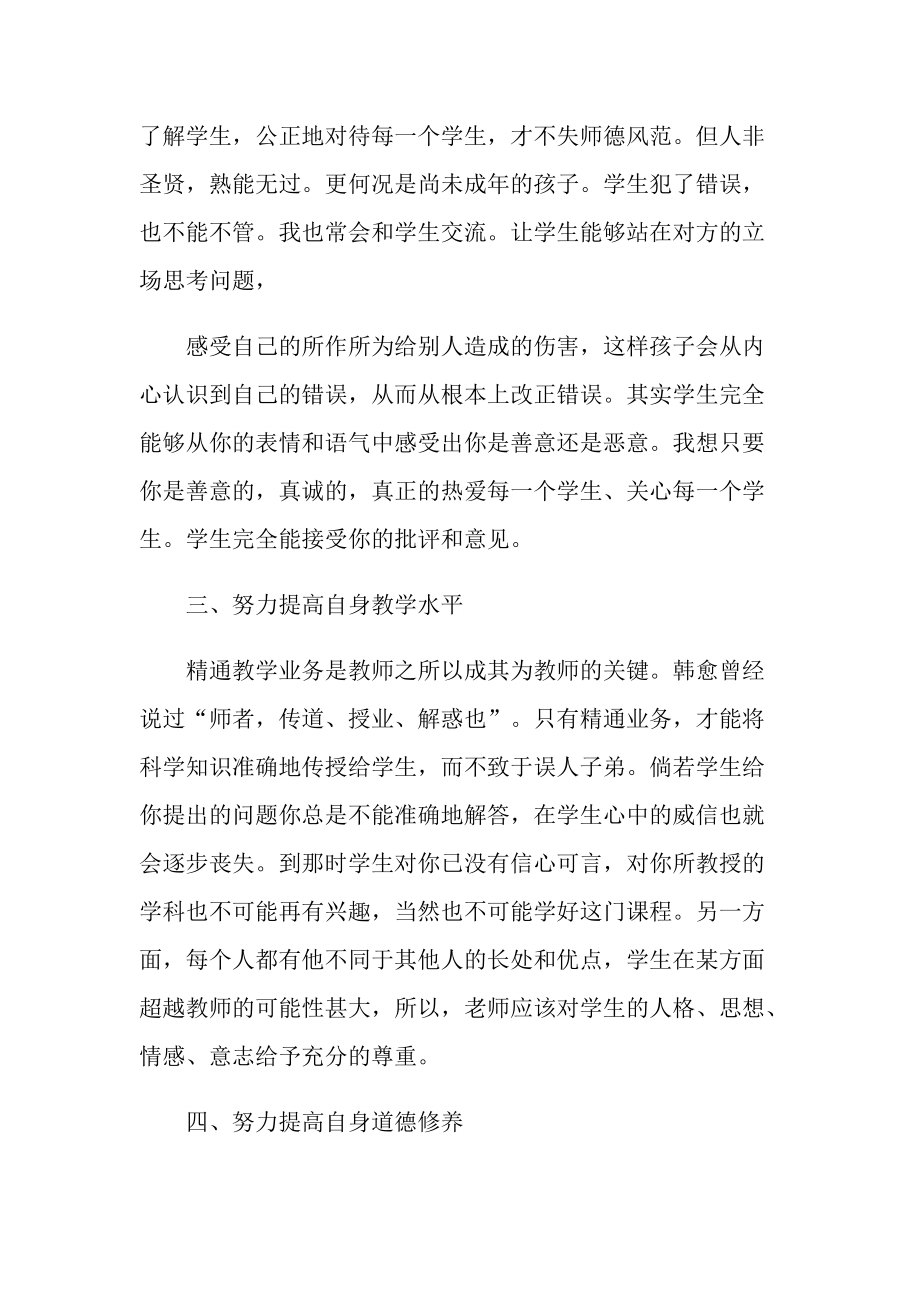 工作总结_师德年度考核个人总结.doc_第2页