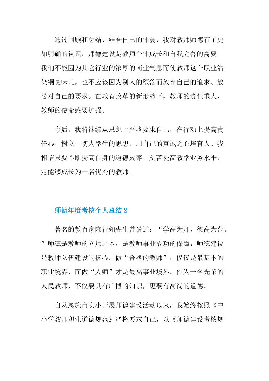 工作总结_师德年度考核个人总结.doc_第3页