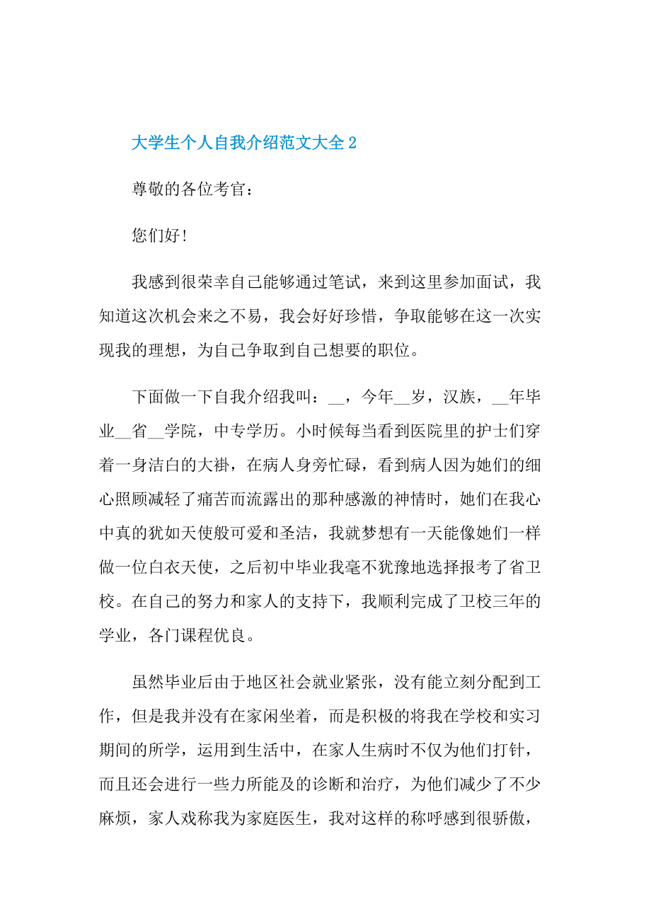 大学生自我介绍_大学生个人自我介绍范文大全.doc_第2页