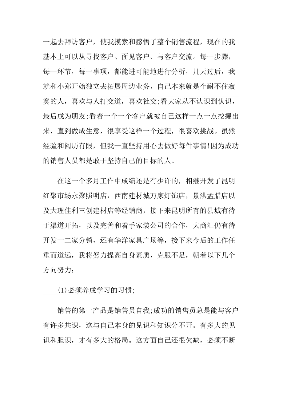 年终总结_鞋类销售年终总结.doc_第2页