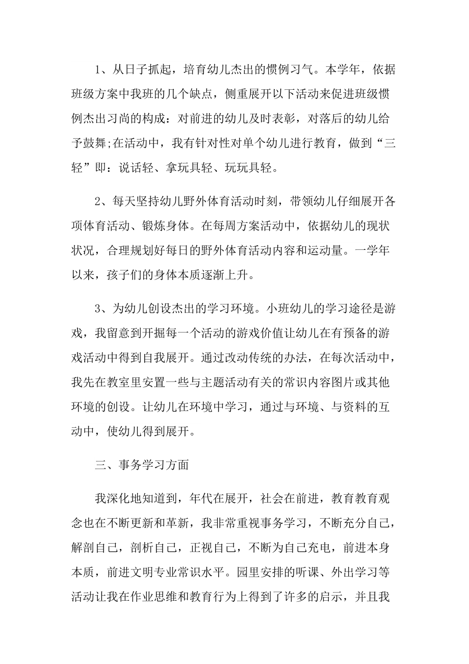 工作总结_教师个人工作总结简短精选2022.doc_第2页