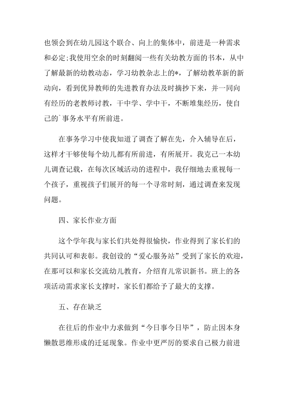 工作总结_教师个人工作总结简短精选2022.doc_第3页