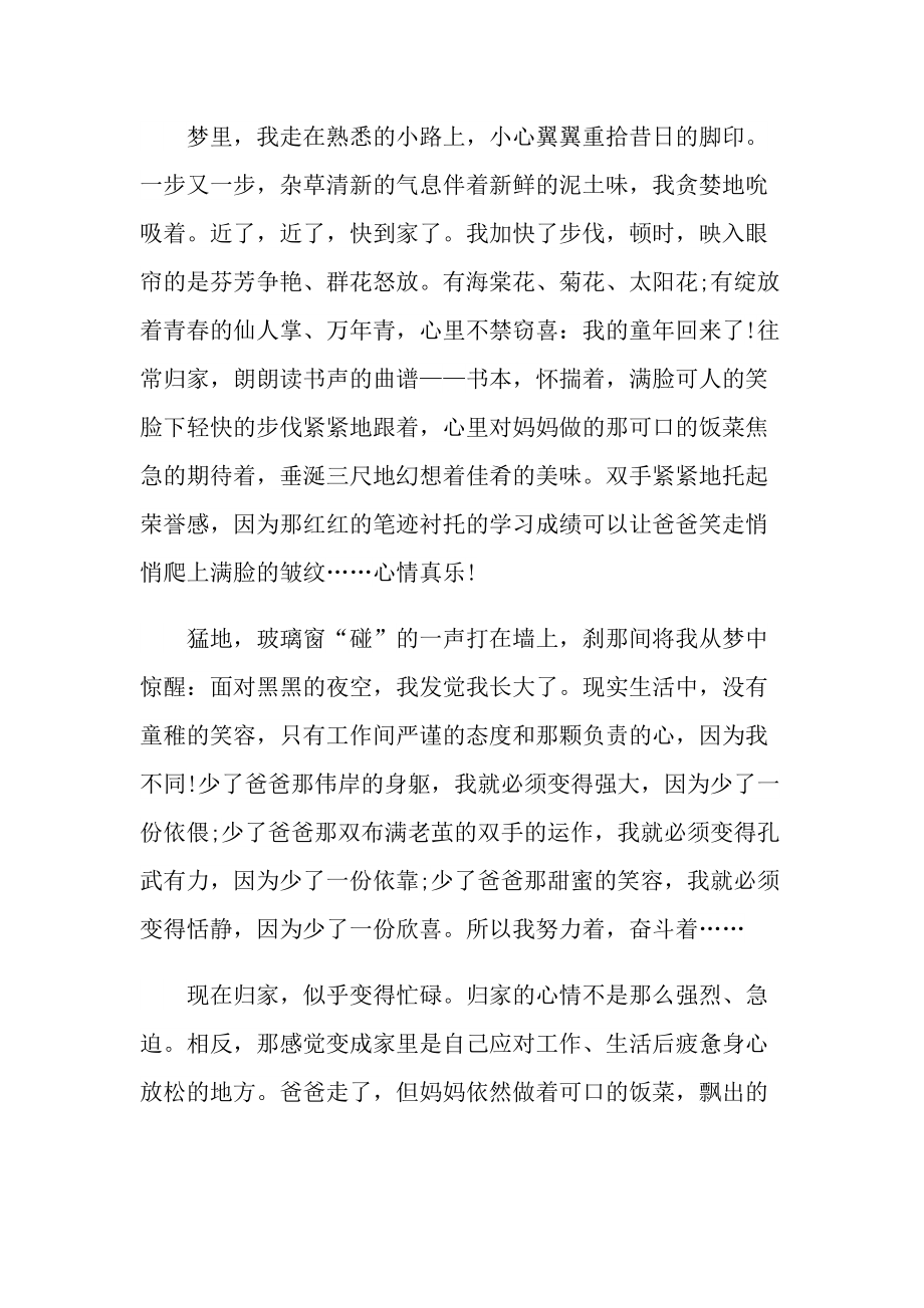 学习强国我家的人世间故事主题作文10篇2022.doc_第3页