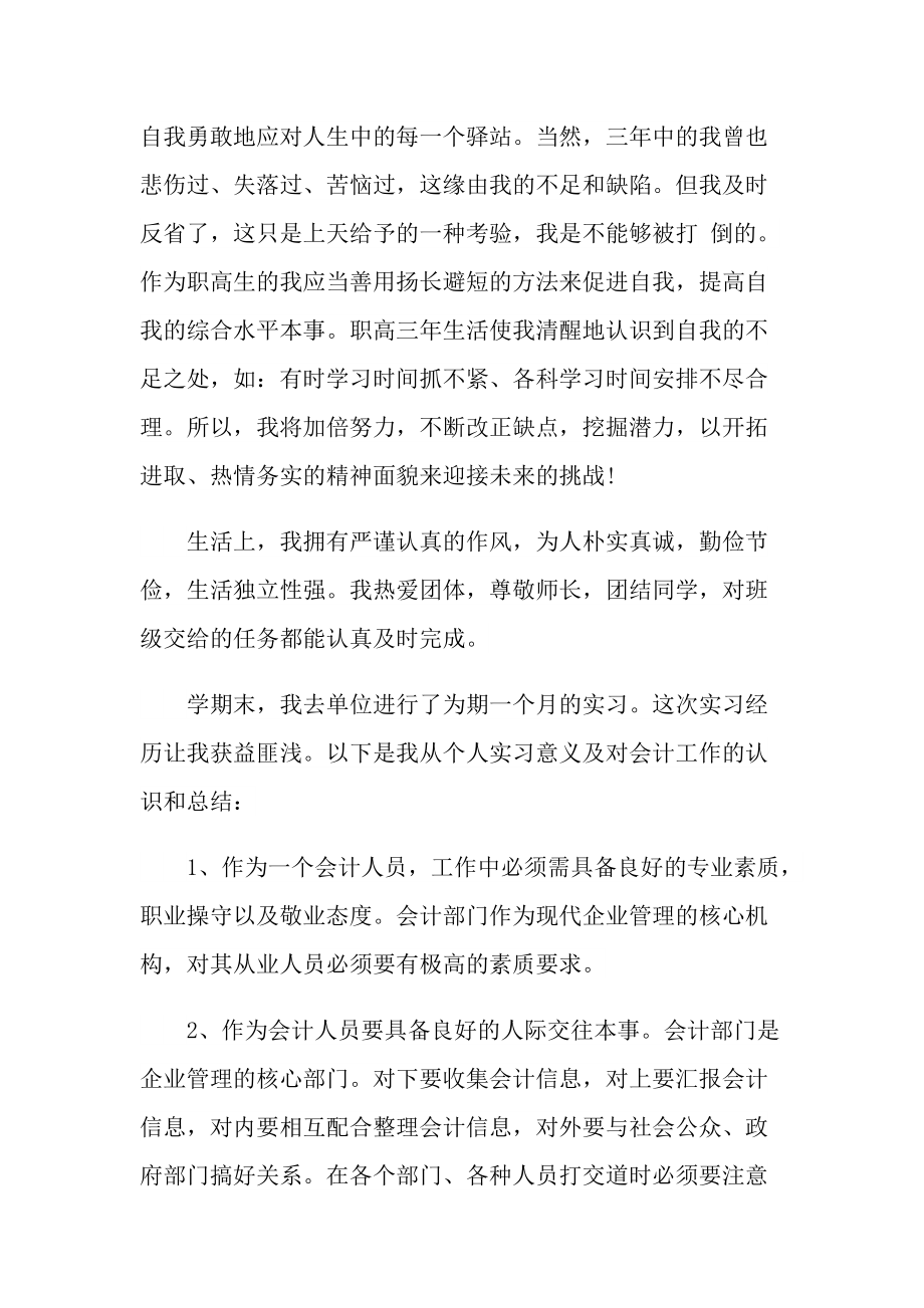 个人实习总结_个人毕业实习总结例文.doc_第2页