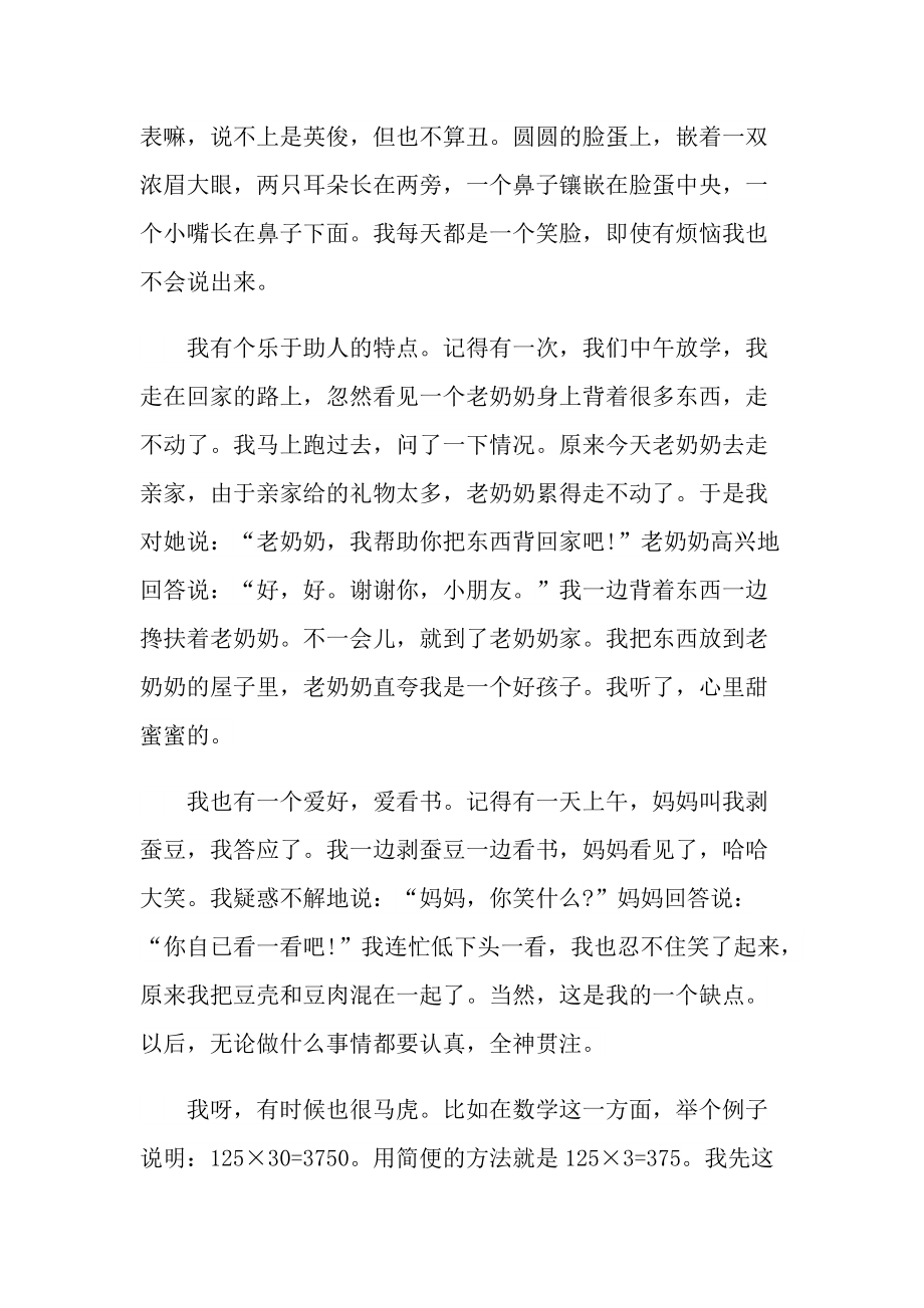 个性自我介绍_学生半分钟优秀的个性自我介绍.doc_第2页