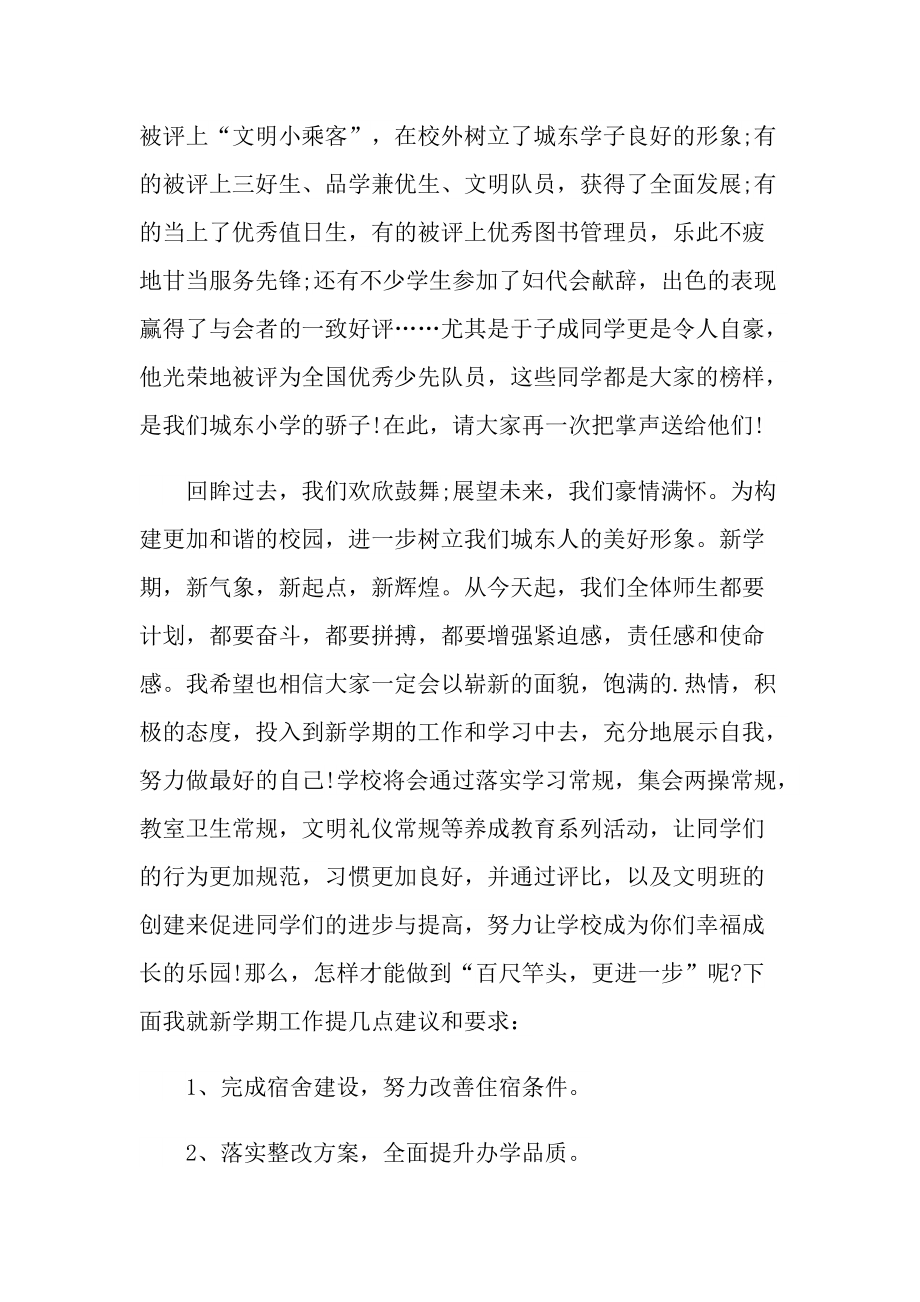 发言稿_开学典礼领导发言稿10篇.doc_第2页