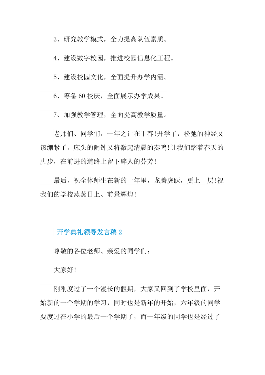 发言稿_开学典礼领导发言稿10篇.doc_第3页