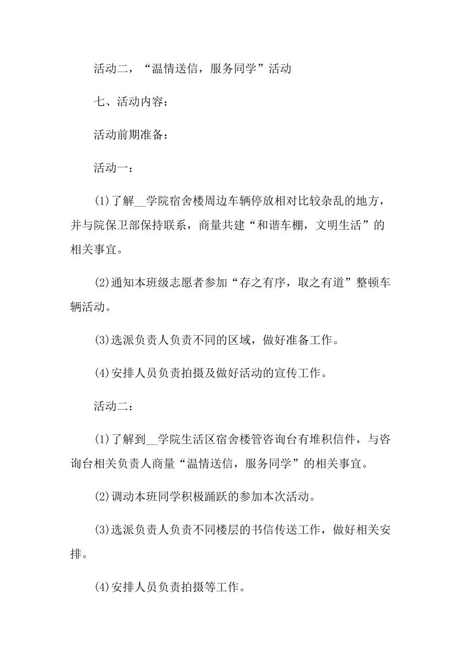 志愿服务活动方案五篇.doc_第2页