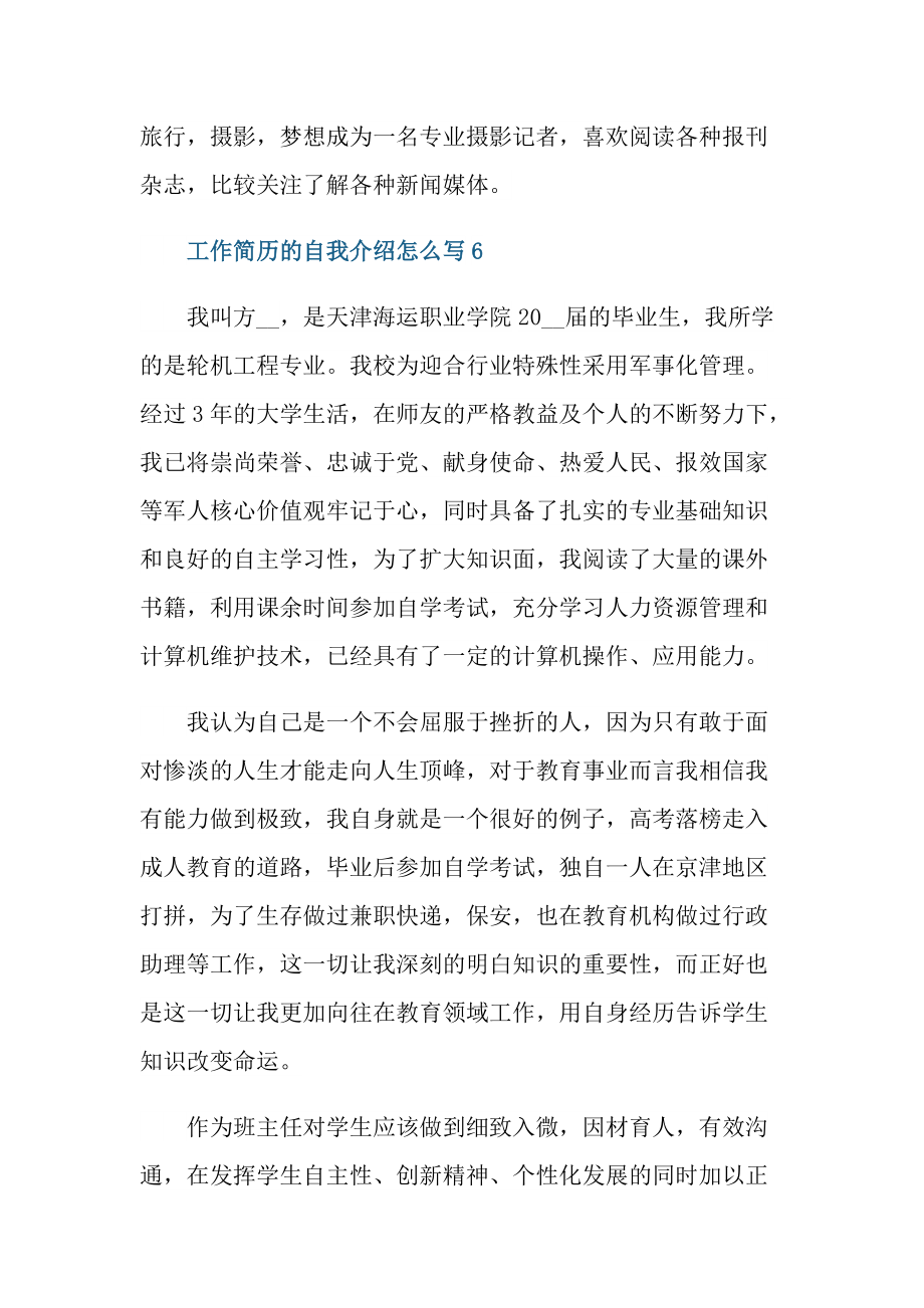 简历自我介绍_工作简历的自我介绍怎么写.doc_第2页