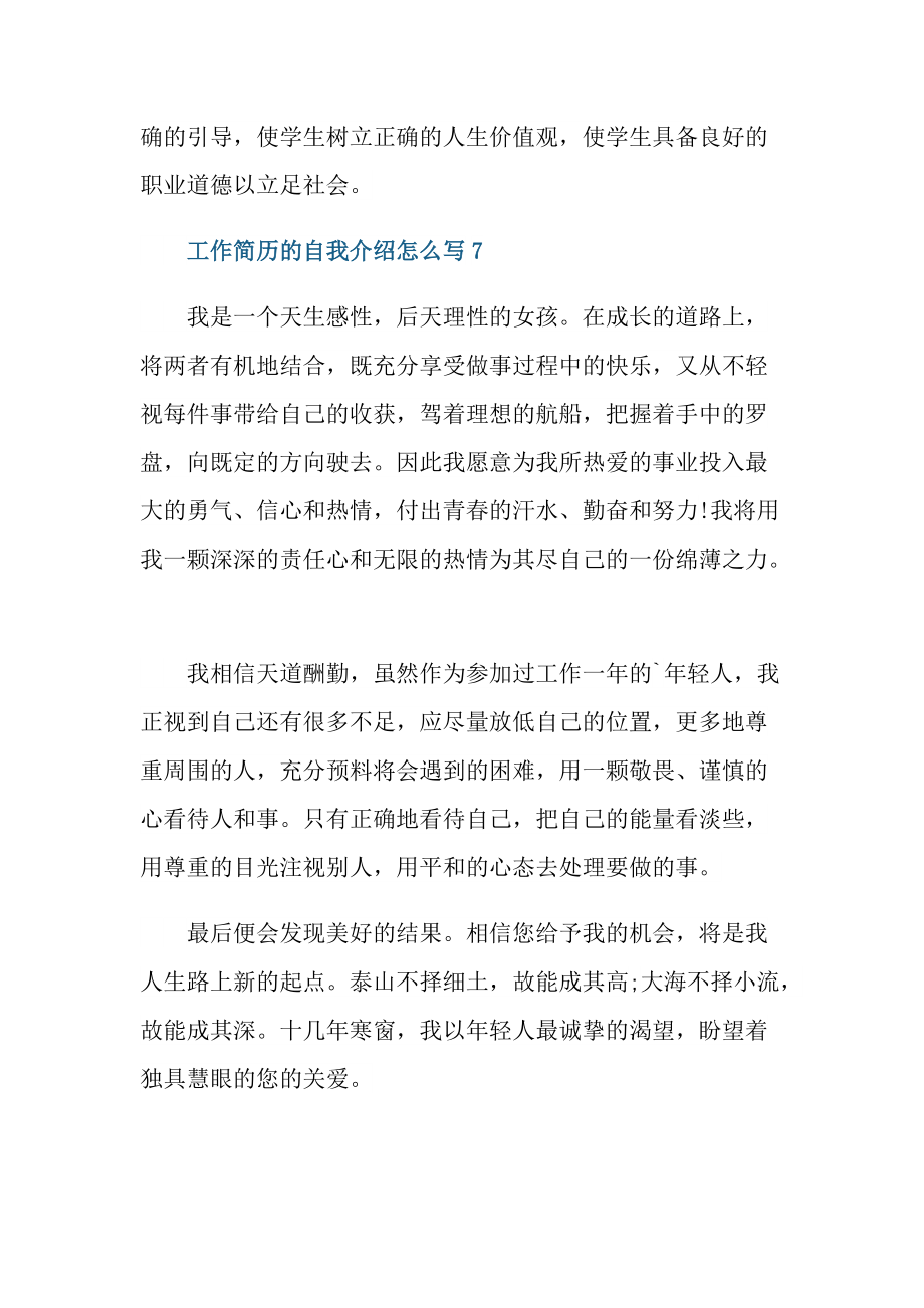 简历自我介绍_工作简历的自我介绍怎么写.doc_第3页