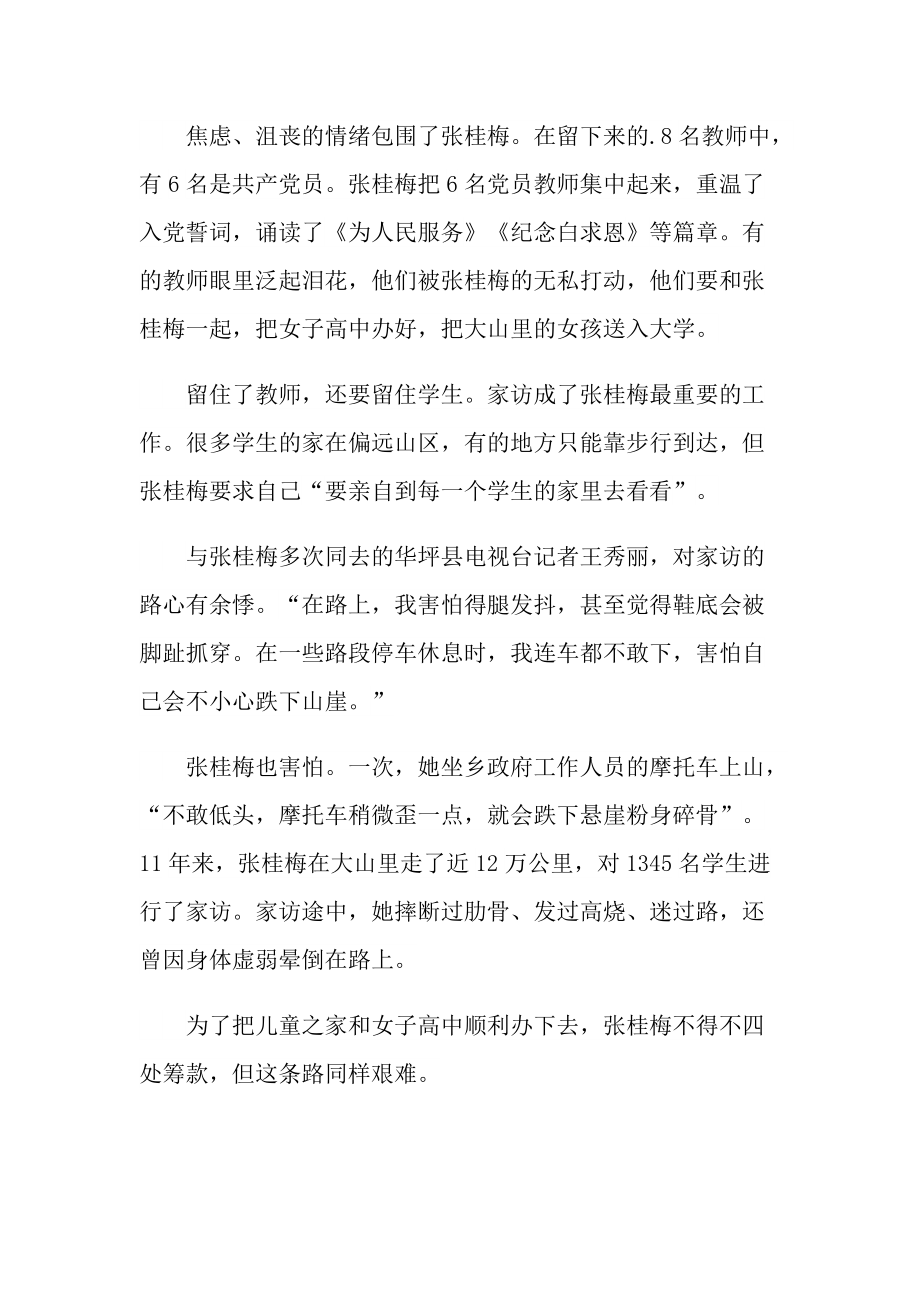 个人事迹_张桂梅个人事迹学习感悟.doc_第3页