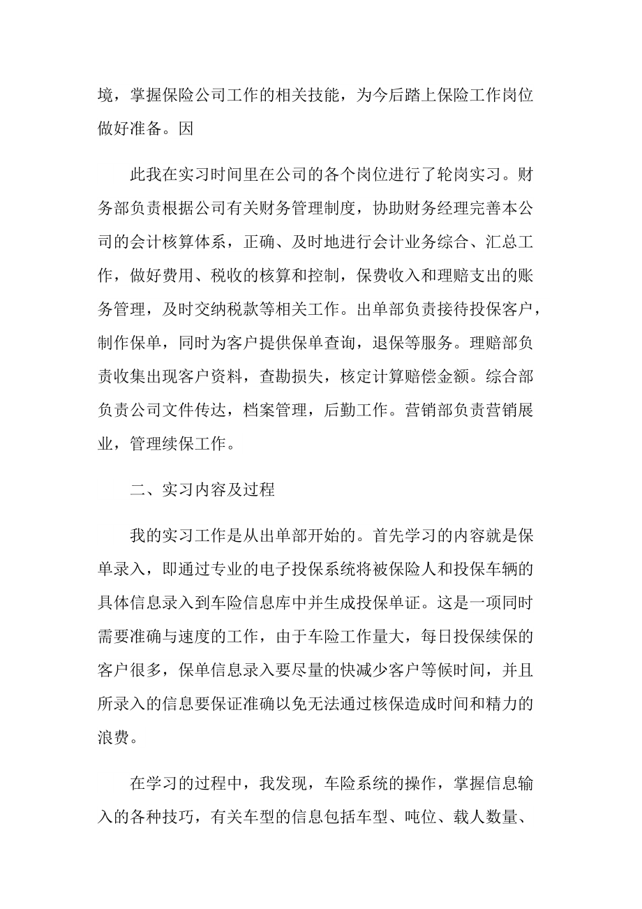 学生实习报告_保险公司实习报告7篇通用.doc_第2页