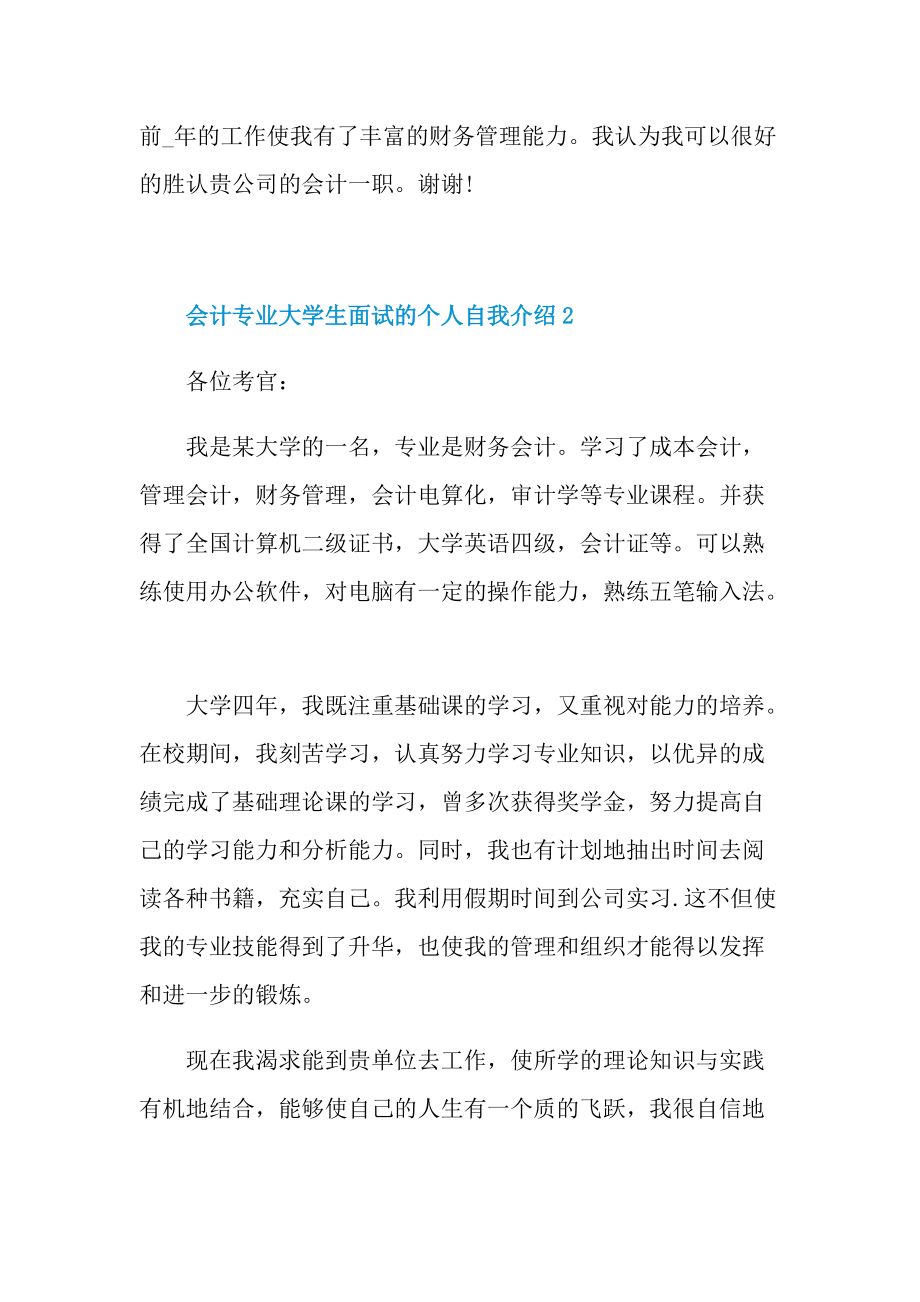 大学生自我介绍_会计专业大学生面试的个人自我介绍.doc_第2页