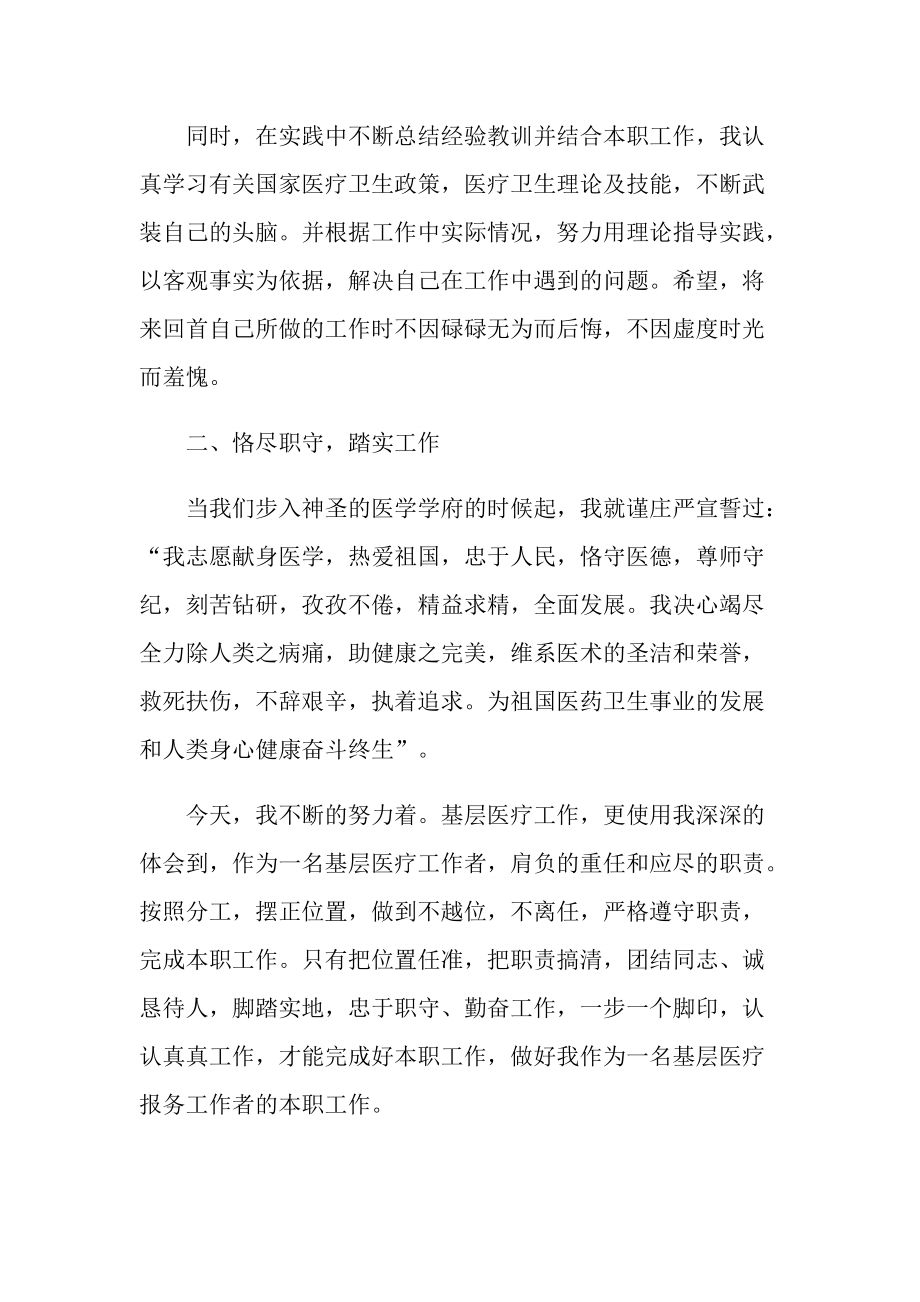 工作总结_医技人员年度个人总结.doc_第2页