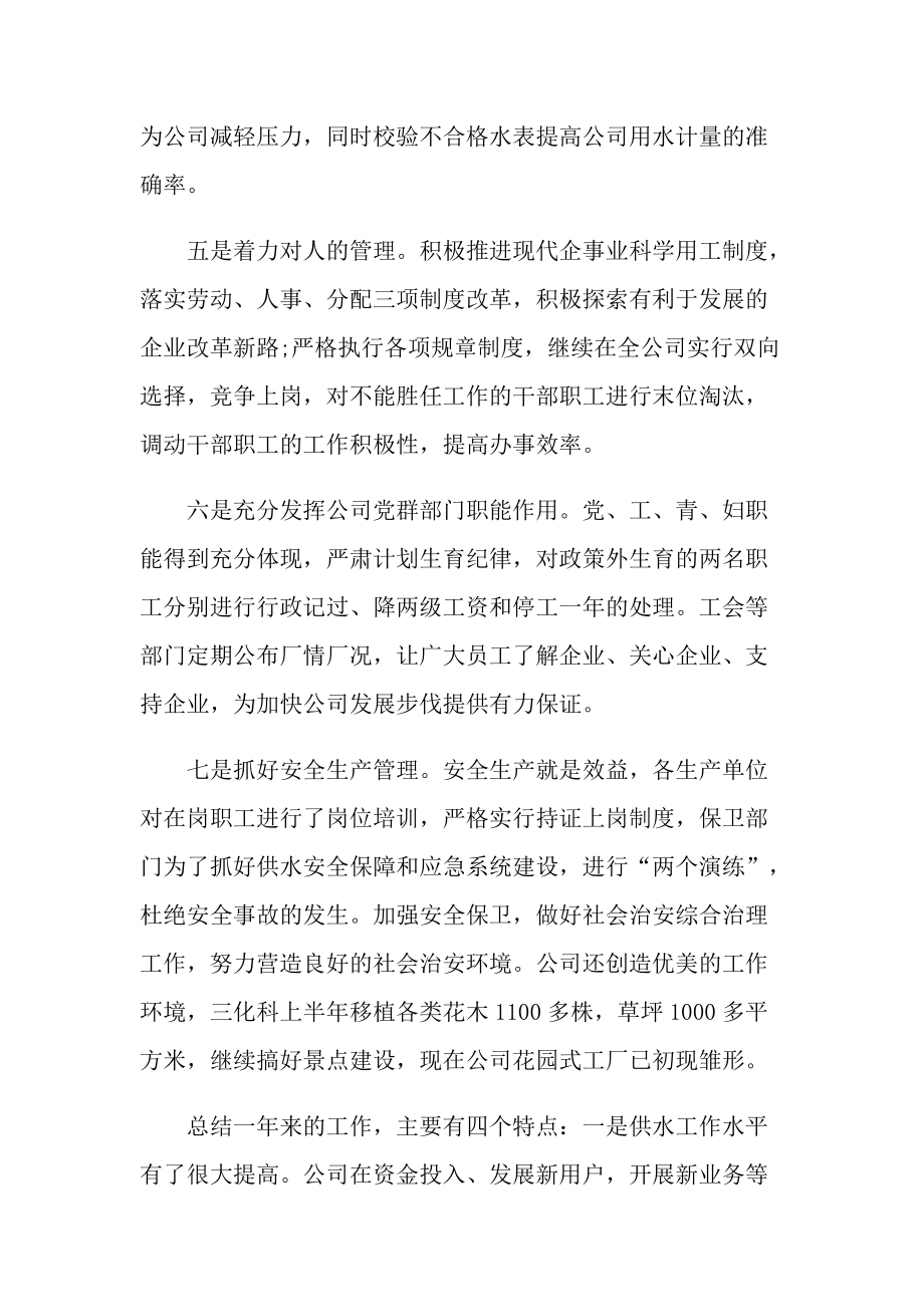 年终总结_自来水公司优秀员工年终总结.doc_第3页