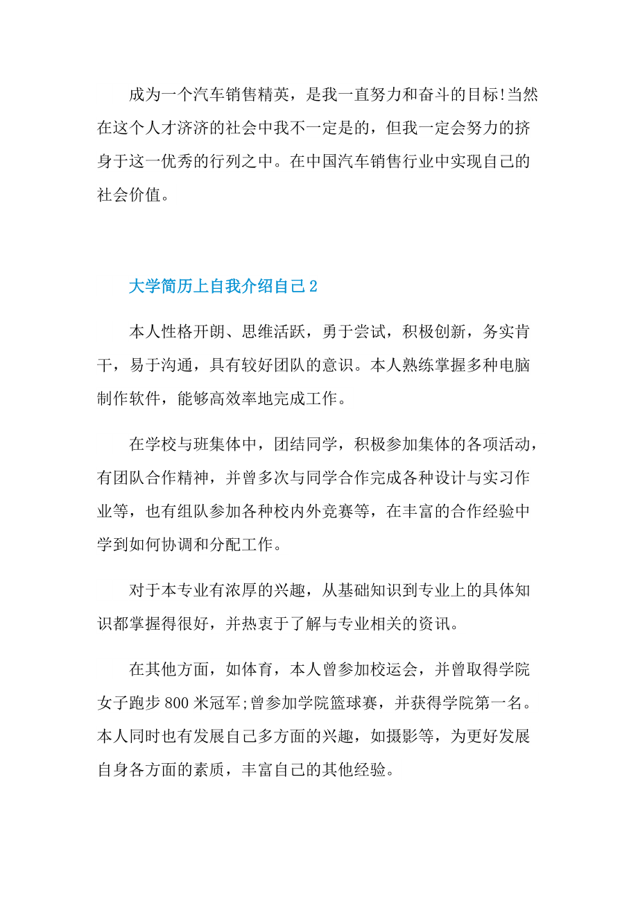 简历自我介绍_大学简历上自我介绍自己.doc_第2页