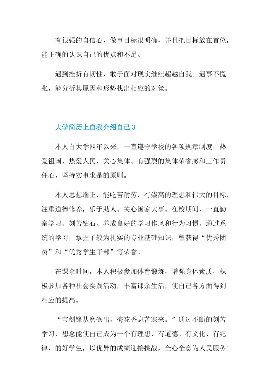 简历自我介绍_大学简历上自我介绍自己.doc_第3页