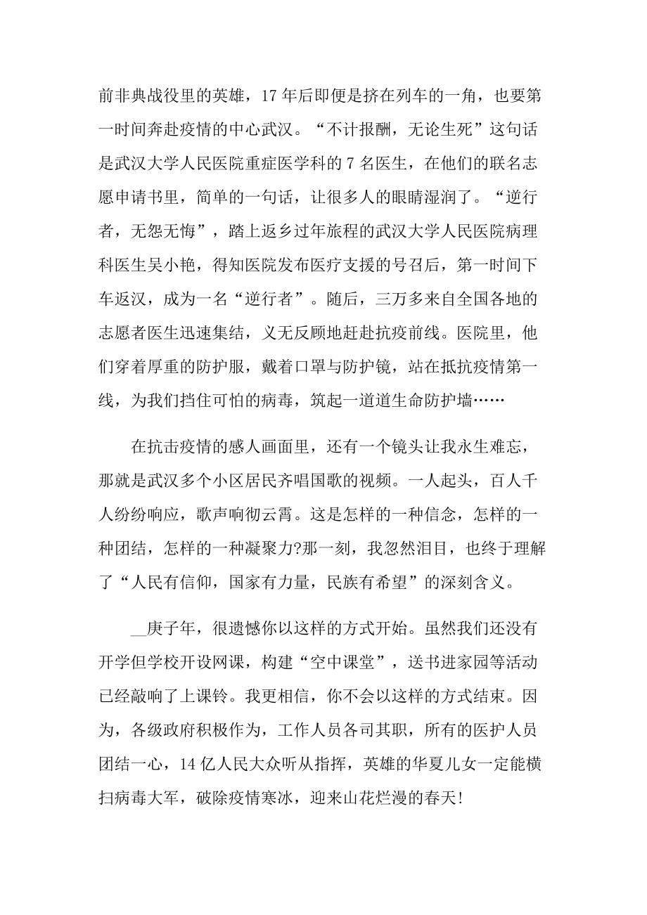 感人事迹_感动中国年度人物事迹观后感范文.doc_第2页