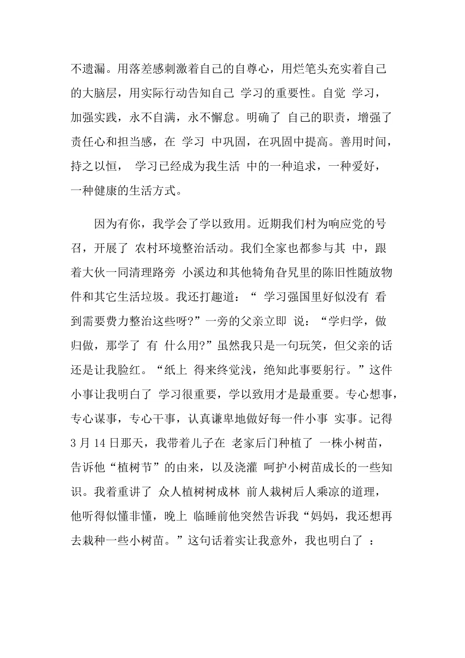 学习强国我的良师益友主题作文（10篇）.doc_第3页