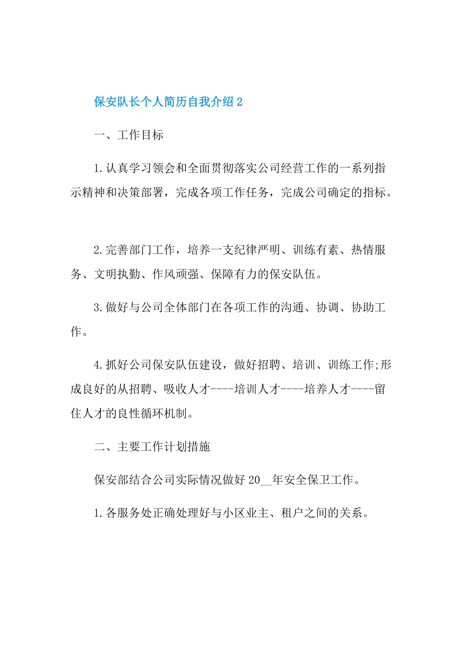 个人自我介绍_保安队长个人简历自我介绍.doc_第2页