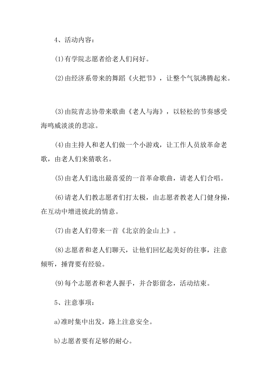 志愿服务主题活动方案五篇.doc_第2页