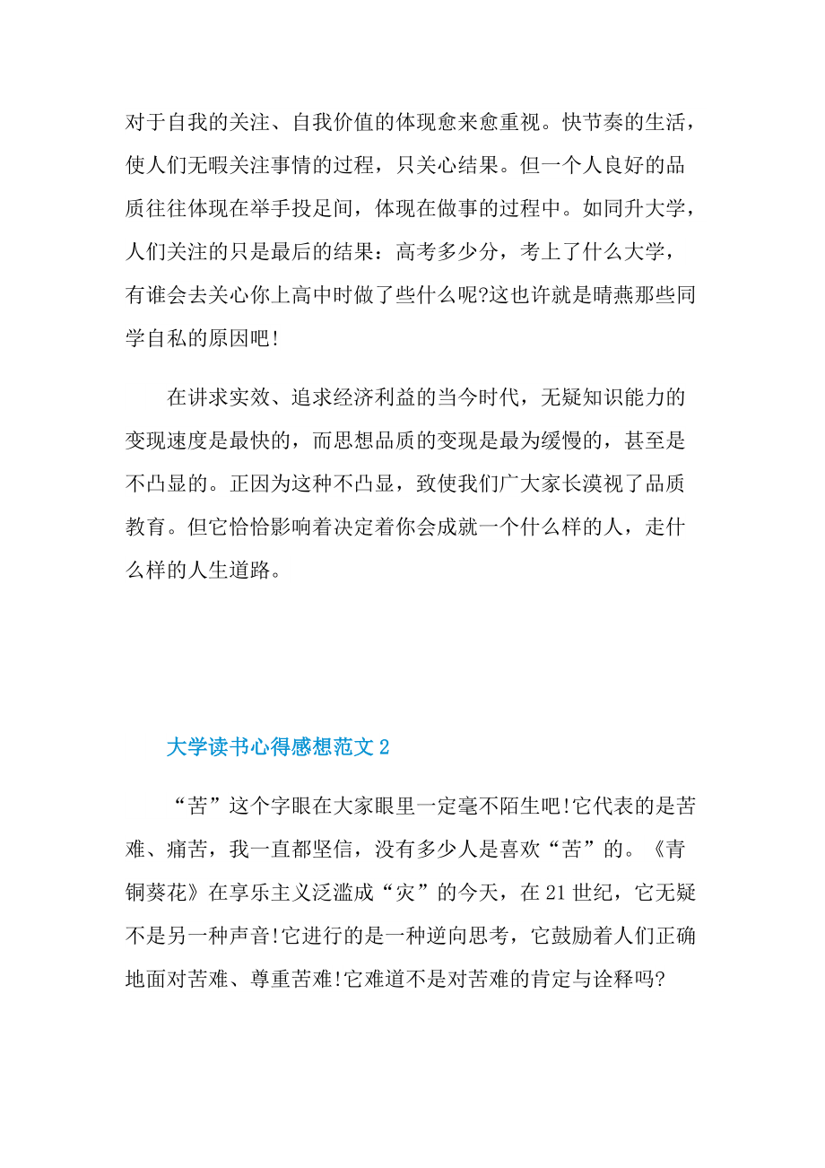 读书心得体会_大学读书心得感想范文.doc_第2页