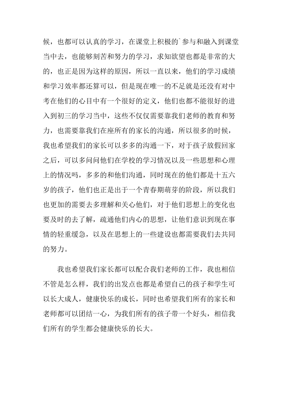 家长会教师发言稿.doc_第2页