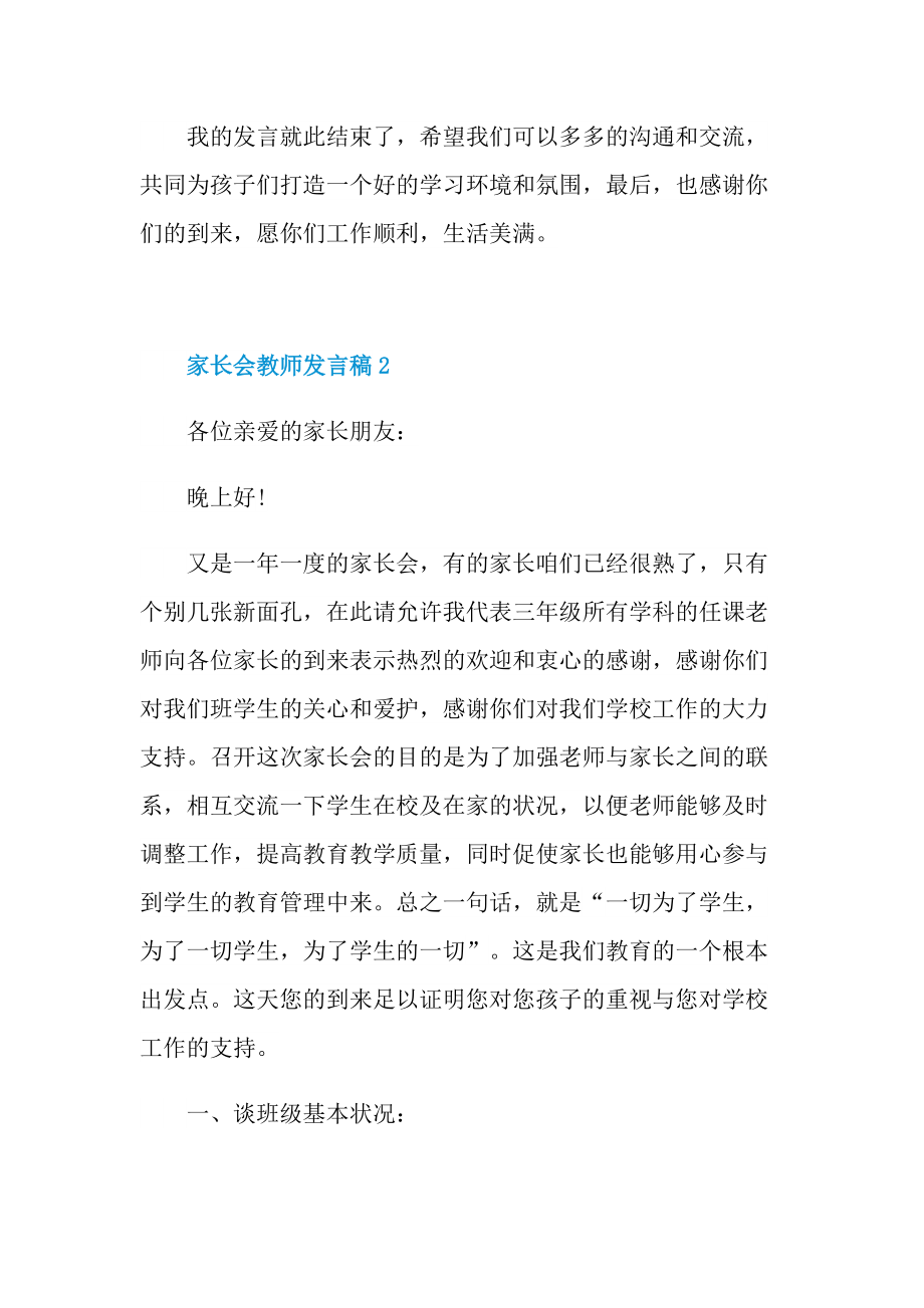 家长会教师发言稿.doc_第3页