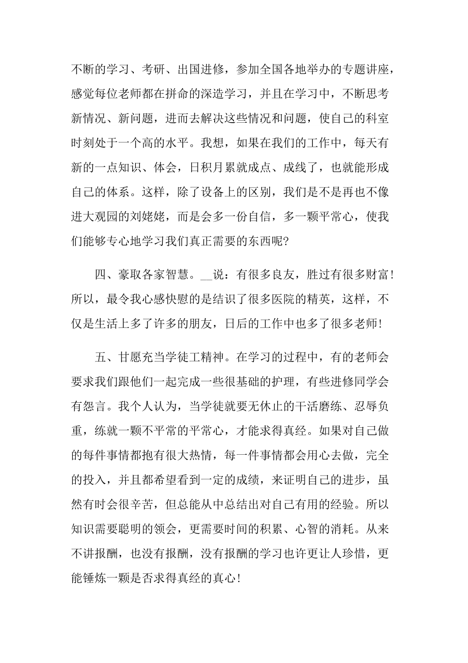 实习心得_护士实习内容与心得十篇.doc_第3页