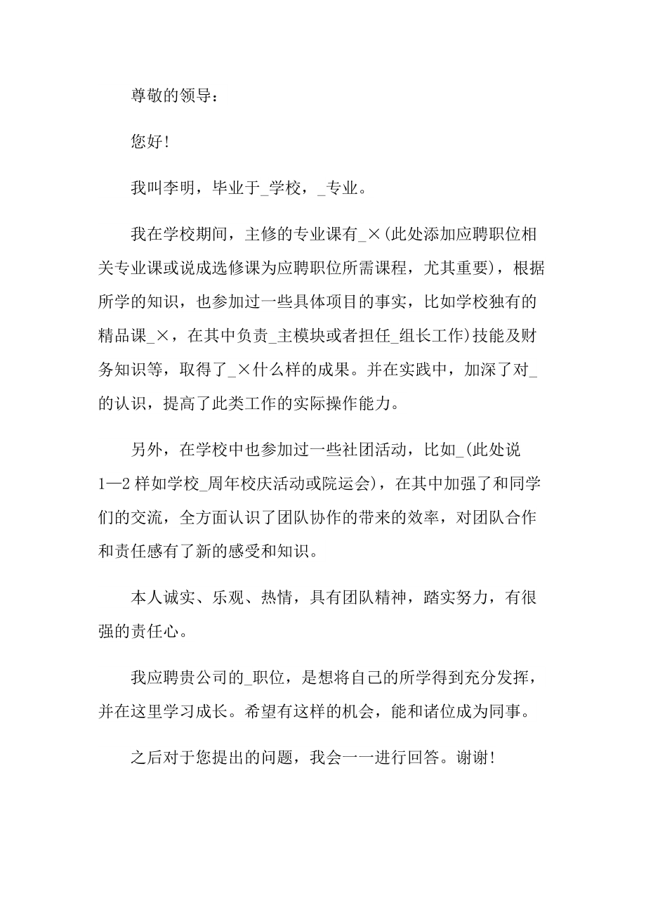 简历自我介绍_大学简历上自我介绍怎么写.doc_第2页