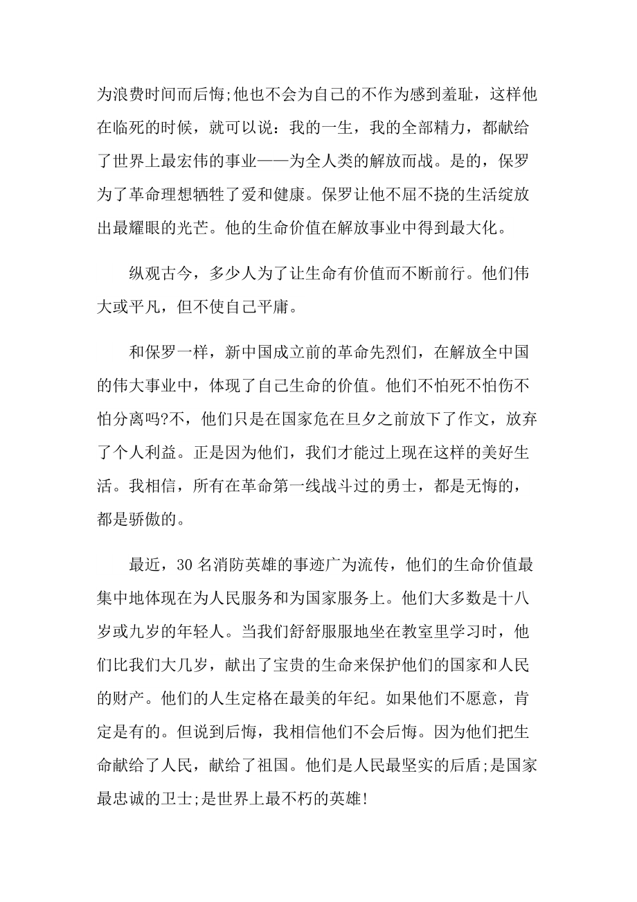 _《钢铁是怎样炼成的》读书心得.doc_第3页