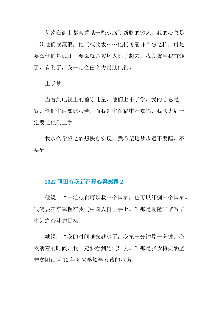 2022强国有我新征程心得感悟.doc_第2页