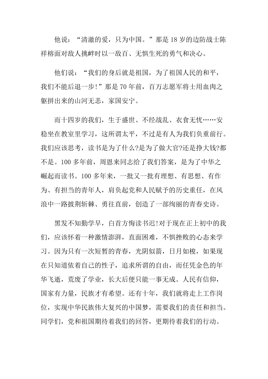 2022强国有我新征程心得感悟.doc_第3页