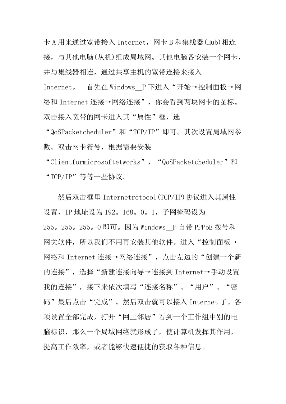 毕业实习报告_计算机专业毕业实习报告例文.doc_第2页