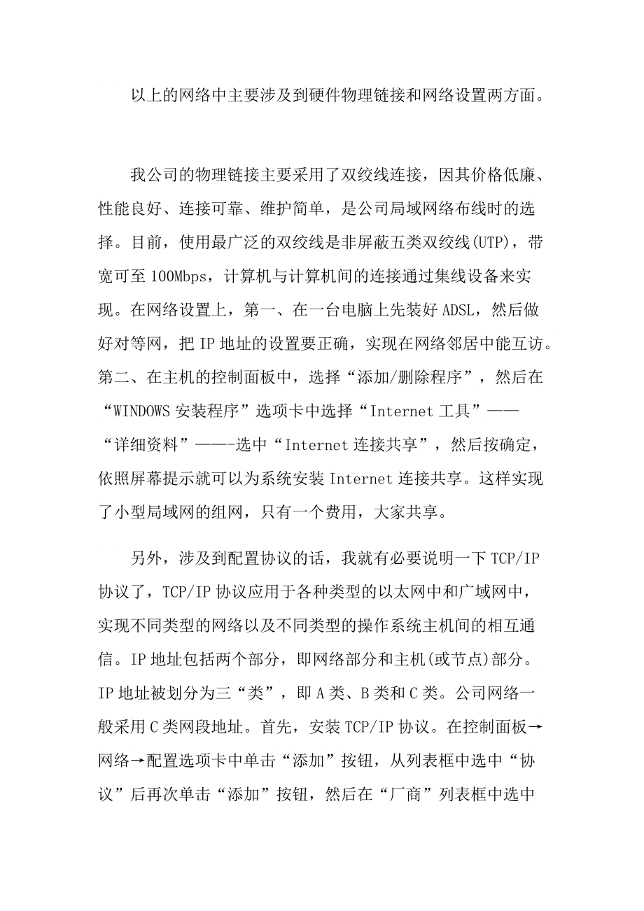 毕业实习报告_计算机专业毕业实习报告例文.doc_第3页