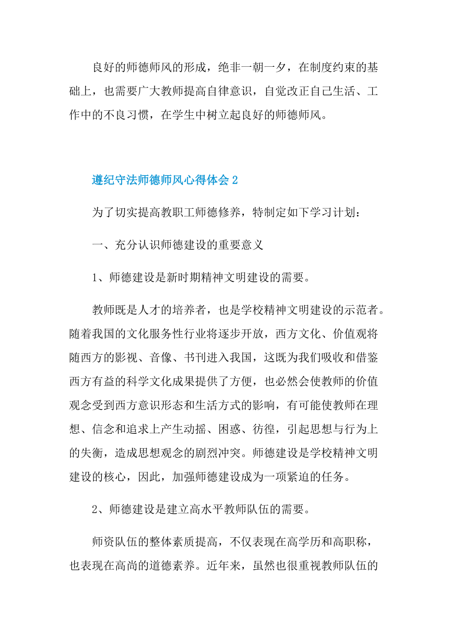 教学心得_遵纪守法师德师风心得体会十篇.doc_第3页