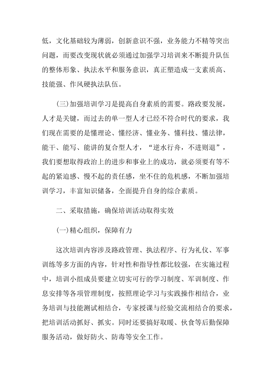 讲话稿_培训班开班领导讲话稿10篇.doc_第2页