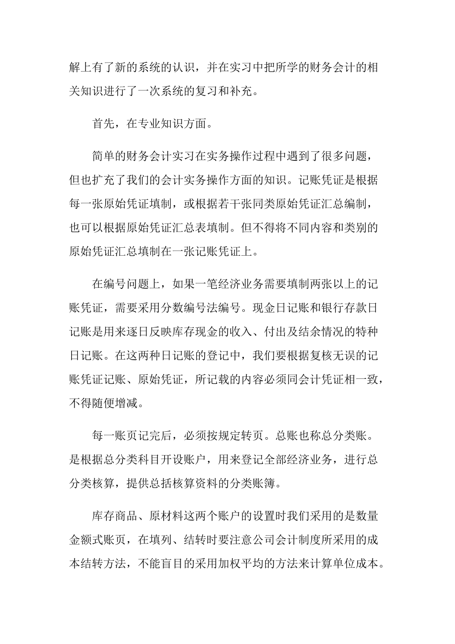 实习总结_学生会计实习报告总结十篇.doc_第2页