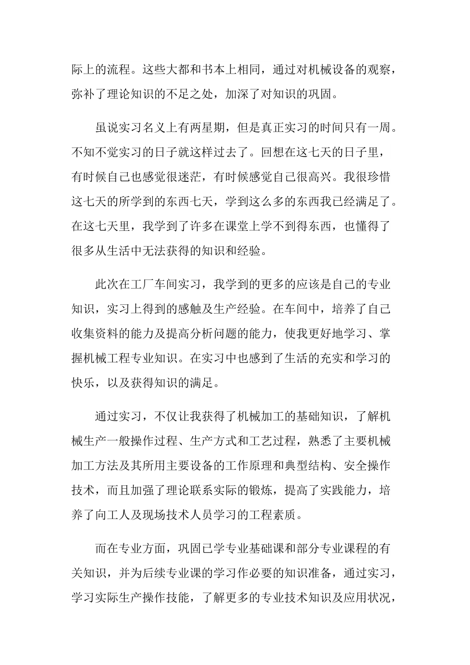 实习总结_实习生工作总结范文大学生.doc_第2页