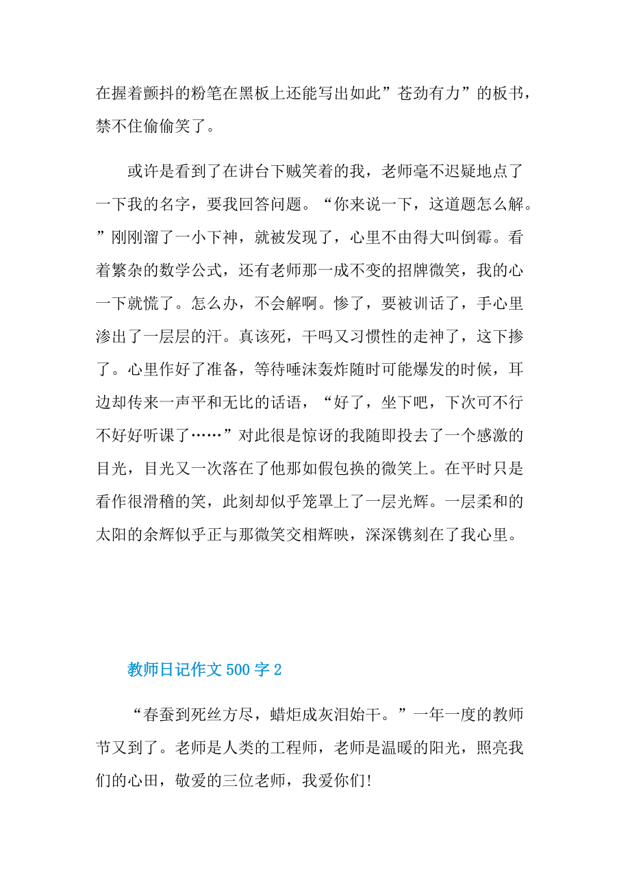 教师日记作文500字.doc_第2页