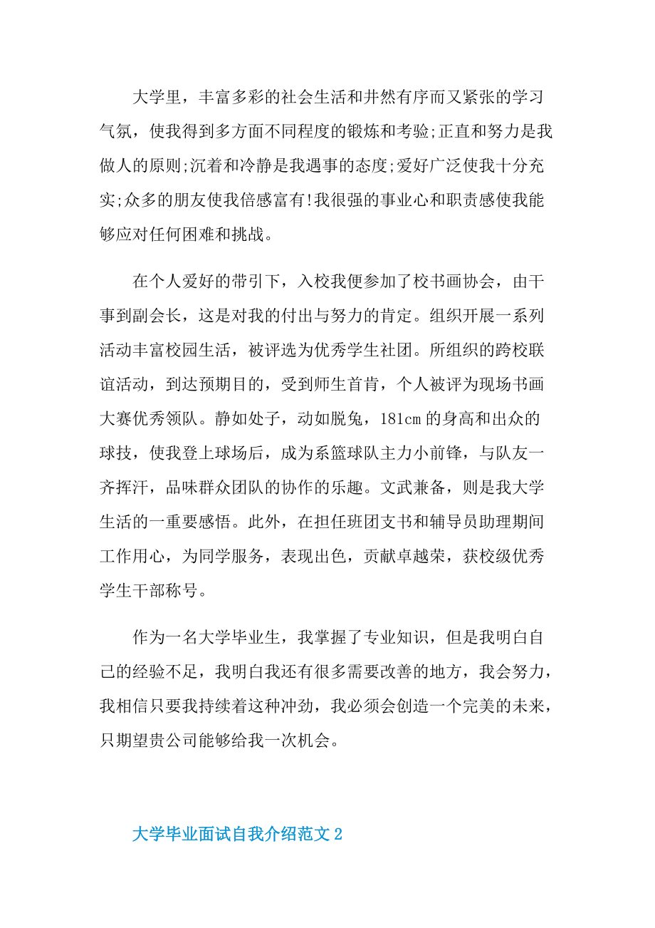 大学毕业面试自我介绍范文.doc_第2页